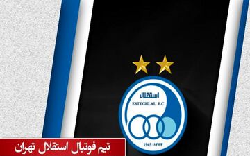 بدبیاری های شفر و استقلال همچنان ادامه دارد ؛ با تنها گزینه استقلال تا پایان فصل آشنا شوید