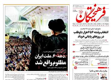 روزنامه های چهارشنبه ۱۷ خرداد ۹۶ 
