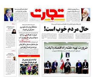 روزنامه های دوشنبه ۲۵ تیر ۹۷ 
