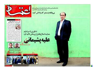 روزنامه های دوشنبه ۱۳ آذر ۹۶