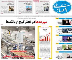 صفحه اول روزنامه های اقتصادی ۱۳ اردیبهشت ۱۴۰۵