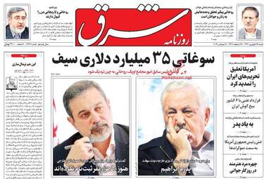 روزنامه های شنبه ۲۵ شهریور ۹۶