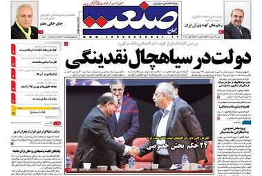 روزنامه های دوشنبه ۲۳ مرداد ۹۶