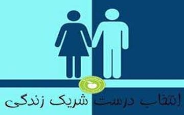 ملاک هایی برای انتخاب همسر خوب در «مسائل و حلول» از شبکه الکوثر