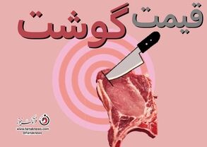 قیمت جدید گوشت گوسفندی و گوساله؛ نرخ‌ها همچنان میلیونی