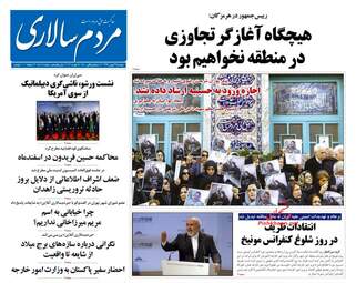 روزنامه های دوشنبه 29 بهمن 97