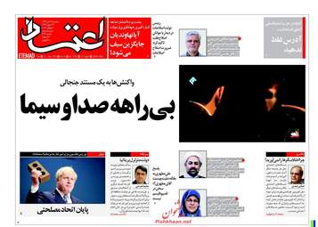 روزنامه های سه‌شنبه ۱۹ تیر ۹۷