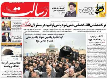  روزنامه های دوشنبه ۲۱ فروردین ۹۶ 