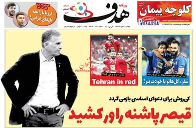 روزنامه های پنجشنبه ۷ دی ۹۶