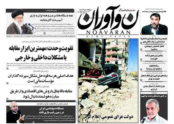 روزنامه های سه شنبه ۲۳ آبان ۹۶