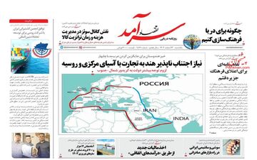 روزنامه های یکشنبه 13 اسفند ماه 1402