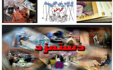  پیشنهاد افزایش ۲۷درصدی حقوق کارگران در سال ۹۷