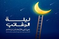شب لیلة الرغائب | زمان و اعمال کامل نماز و دعای این شب