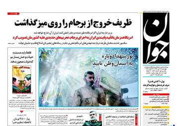 روزنامه های چهارشنبه ۲۸ تیر ۹۶
