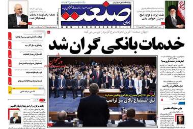روزنامه های شنبه ۲۰ خرداد ۹۶