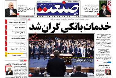 روزنامه های شنبه ۲۰ خرداد ۹۶