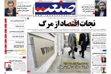روزنامه های اقتصادی شنبه ۲۵ آذر ۹۶