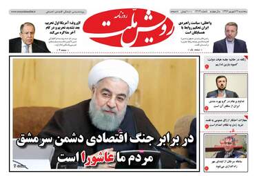 روزنامه های پنجشنبه ۲۲ شهریور ۹۷