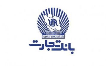 بانک تجارت به برخی شبهات واکنش نشان داد