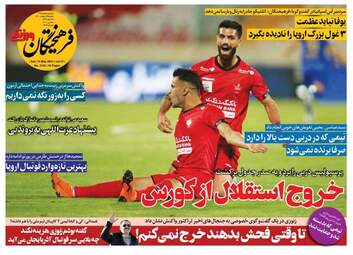 فرهیختگان ورزشی