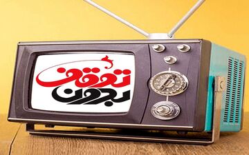 شورای نگهبان در تایید صلاحیت ها جانبداری نمی کند