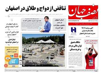 روزنامه های چهارشنبه 1 اسفند 97