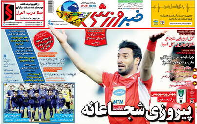 روزنامه های ورزشی چهارشنبه 21 فروردین 98