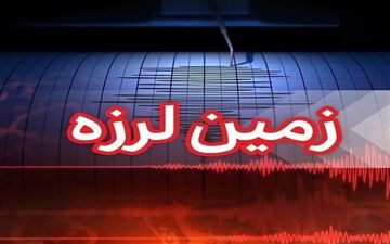   پیشگویی زلزله مشهد؛ شایعه یا واقعیت؟