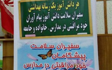 ۱۴ هزار دانش‌آموز سفیر سلامت در کهگیلویه و بویراحمد ‌ 