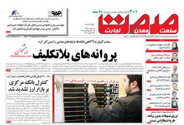 روزنامه های دوشنبه ۲ بهمن ۹۶
