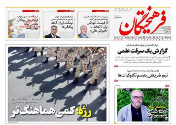روزنامه های سه شنبه ۲۷ تیر ۹۶