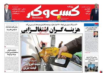 روزنامه های دوشنبه ۲۷ آذر ۹۶