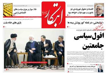 روزنامه های یکشنبه ۵ شهریور ۹۶