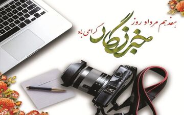 خبرنگاری از تلکس تا هوش مصنوعی؛ روایت سه پیشکسوت سیستان و بلوچستان