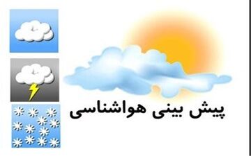 برف و باران در راه است/ ابرهای باران زا بر فراز ۷ استان کشور