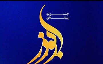 ارسال ۷۰۰ اثر به هشتمین جشنواره رسانه‌ای ابوذر کرمانشاه



