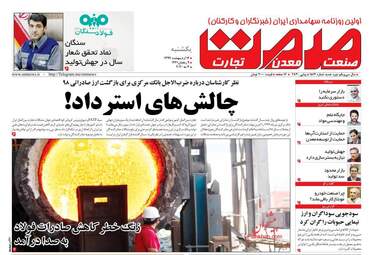 روزنامه‌های یکشنبه 14 اردیبهشت 99