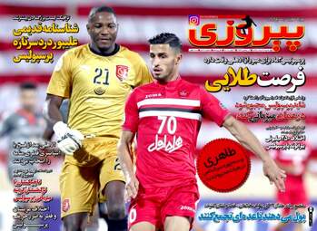  روزنامه های ورزشی چهارشنبه ۱۷ خرداد ۹۶ 