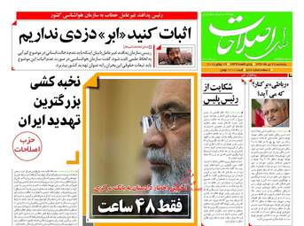 روزنامه های پنجشنبه ۲۸ تیر ۹۷