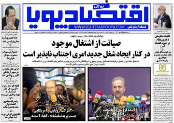 روزنامه های اقتصادی سه شنبه ۲۵ مهر ۹۶