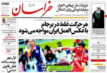 روزنامه های دوشنبه ۲۷ شهریور ۹۶
