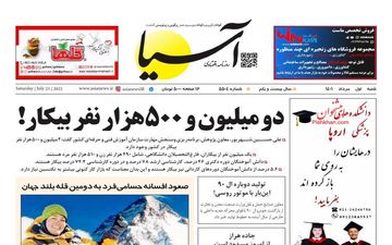 روزنامه های شنبه 1 مرداد ماه 1401