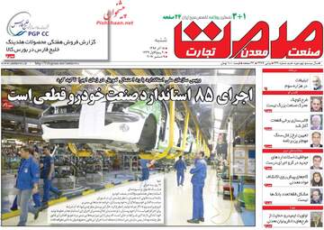 روزنامه های شنبه ۱۸ آذر ۹۶