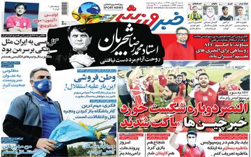 روزنامه های ورزشی شنبه 19 مهرماه