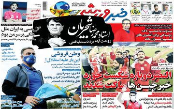 روزنامه های ورزشی شنبه 19 مهرماه