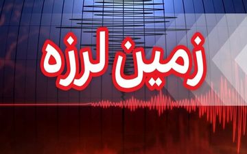 زمین لرزه‌ای به قدرت ۴.۱ ریشتر کلور اردبیل را لرزاند