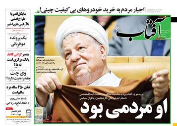 روزنامه های شنبه ۱۶ دی ۹۶