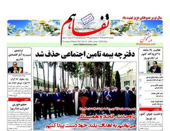 روزنامه های پنجشنبه ۲۶ اسفند ۹۵ 