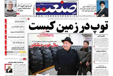 روزنامه های پنجشنبه ۷ دی ۹۶