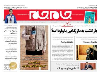 روزنامه های یکشنبه 25 فروردین 98